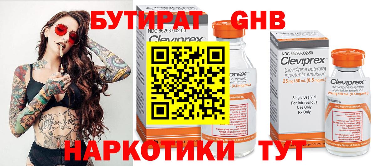 БУТИРАТ вода Шахты