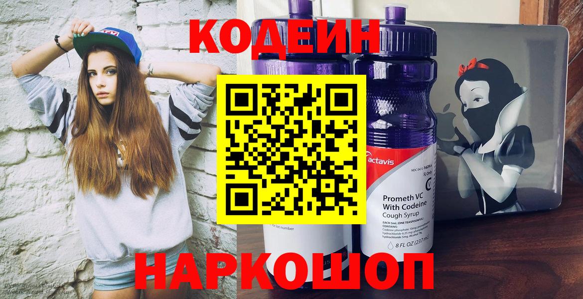 Шахты  Кодеиновый сироп Lean напиток Lean (лин)  Вход с VPN 