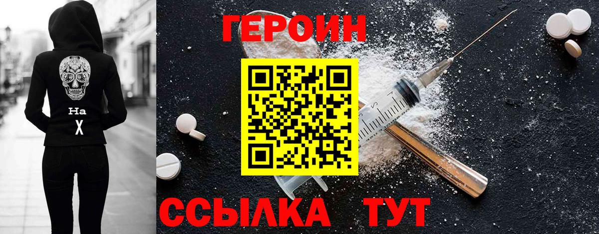 Героин  Вход с VPN  Шахты  Героин хмурый 