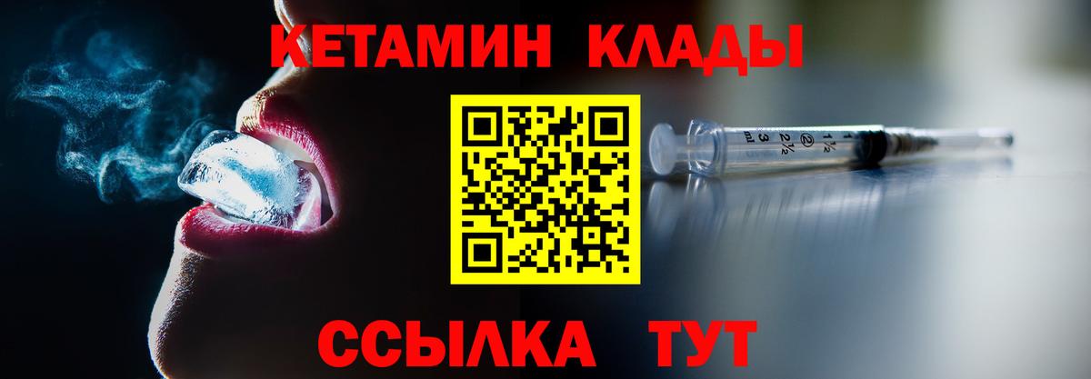 КЕТАМИН VHQ  Вход с VPN  Кетамин ketamine  Шахты 