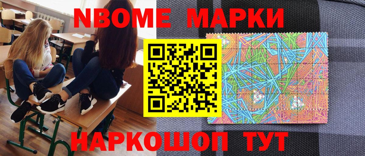 Шахты  Марки N-bome 1500мкг  Вход с VPN 